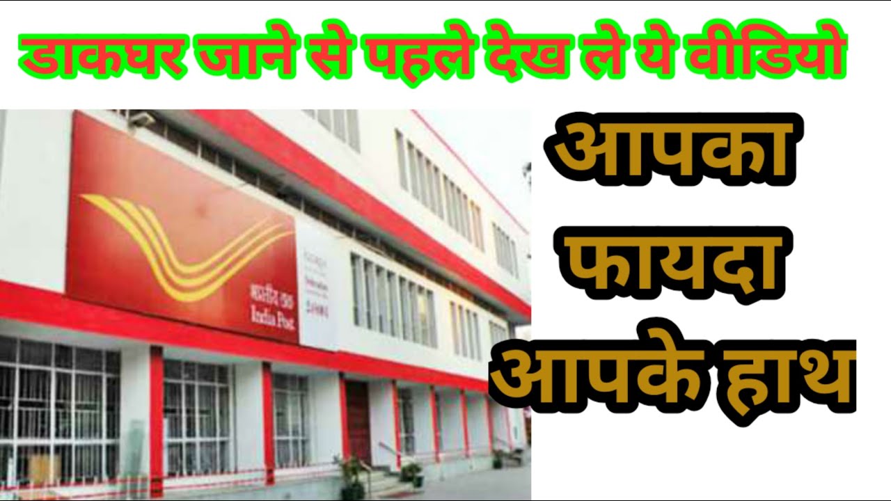 देख लो डाकघर का कमाल Post Office Hisar YouTube