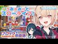 【ハートピアスローライフ】うみゃみーでかわいいスローライフ生活!【 水面まどか / にじさんじ】