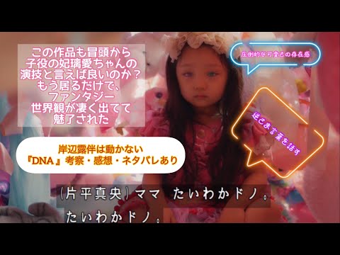 【高橋一生/飯豊まりえ/中村倫也/北平妃璃愛】実写版ドラマ『岸辺露伴は動かない』/第三話/DNA/考察と感想（※ネタバレ有）【おっかんのドラマつぶやき日記/VIog58】