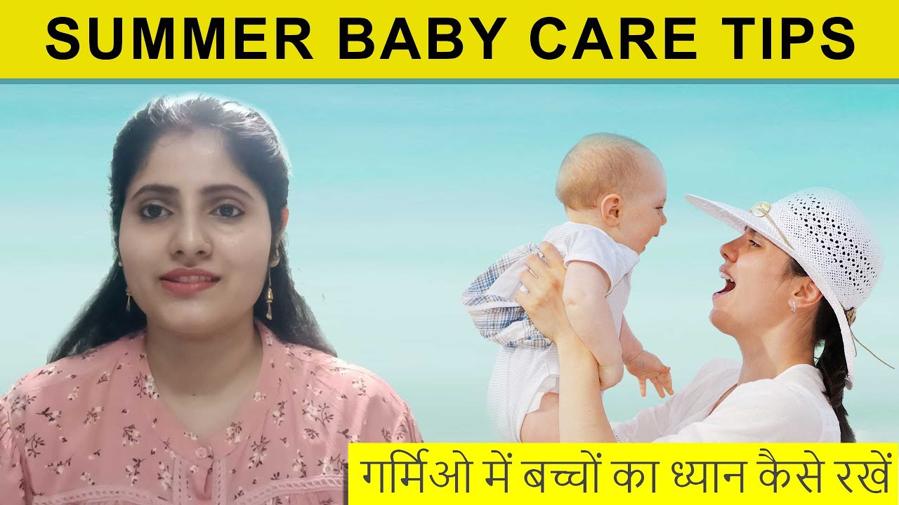 गर्मियों में बच्चों का ध्यान कैसे रखें || Summer care tips for baby || Summer Care For Babies