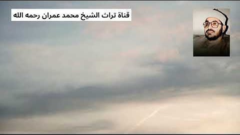 الشيخ الشحات محمد أنور مقطع من سورة الزمر