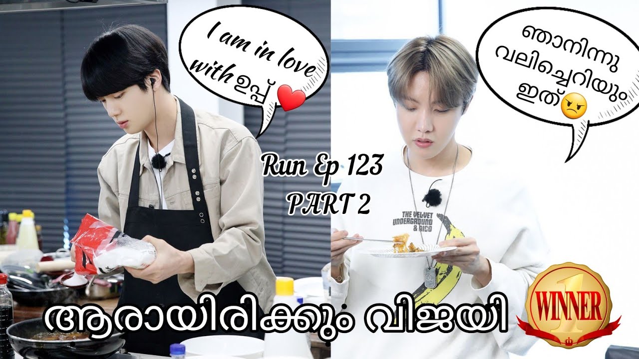 ഹോബി കലിപ്പിലാണ്🙄》PART-2 : RUN EP-123》Bts fun dub malayalam》Bts malayalam dubbed