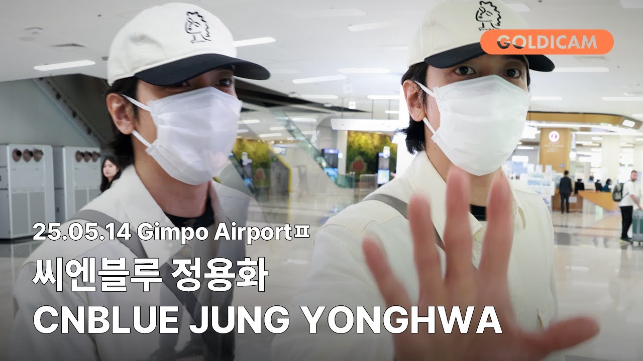 [GOLDIcam] 정용화 | 씨엔블루 | JUNG YONGHWA | CNBLUE | 공항패션 | Gimpo Airport | 2025.05.14