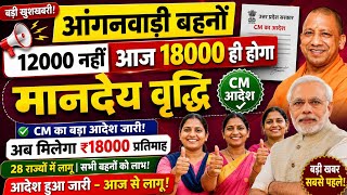 Huge Relief for Anganwadi Workers: 18,000 Monthly Pay Demand Gaining Momentum #icds #anganwadi 
