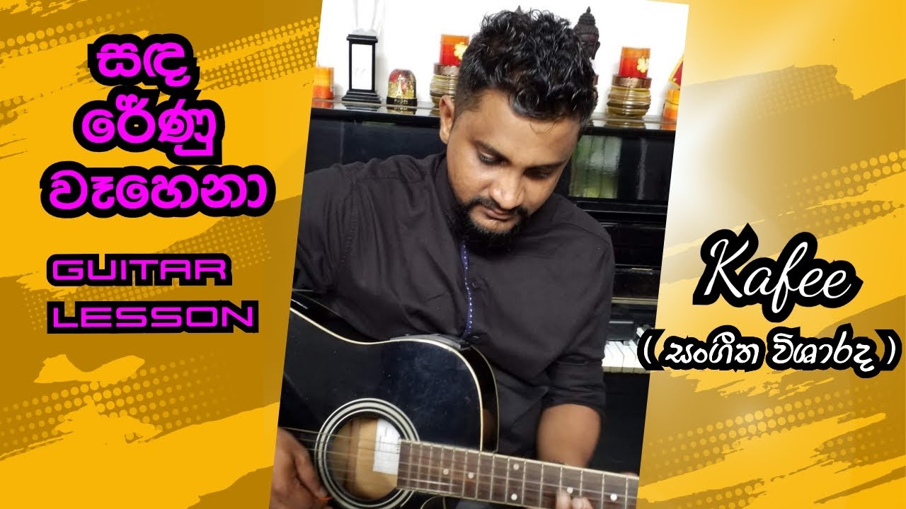 Sanda renu wahena guitar lesson | kafee | සඳ රේණු වෑහෙනා Prince udaya ...