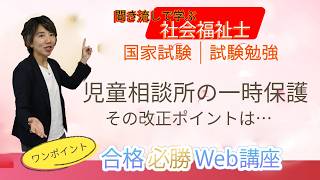 福祉教育カレッジ | 第39回社会福祉士国家試験対策
