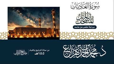 سورة العاديات