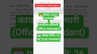 BSSC Exam Update Office Attendant | कार्यालय परिचारी  #bssc #bsscexam #biharexams #bssc_exam #exam