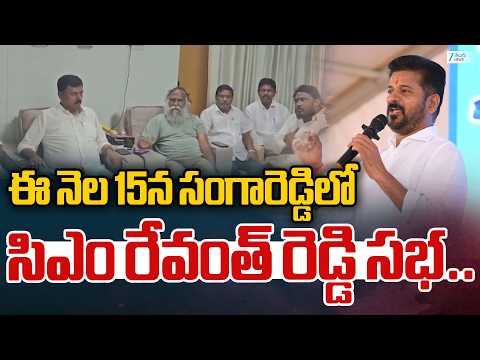 CM Revanth Reddy to Visit Sangareddy on the 15th | Jagga Reddy | Congress Party | Zee Telugu News - ZEE24TELUGUNEWS
