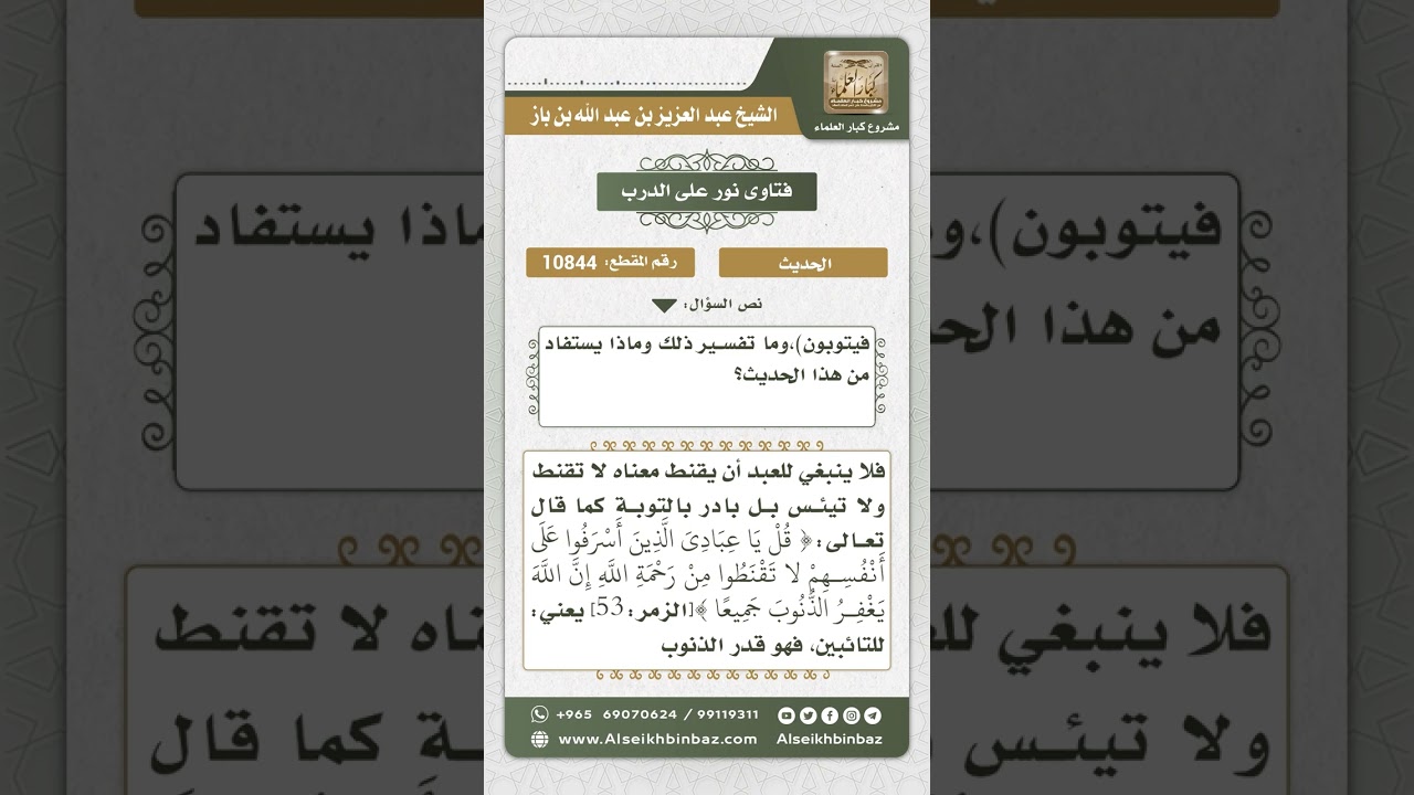 10844  - الحكم على حديث (لو لم تذنبوا ...) ومعناه -  نور على الدرب