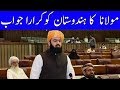 Maulana Asad Mahmood Speech on Kashmir in Joint Session of Parliament | ...