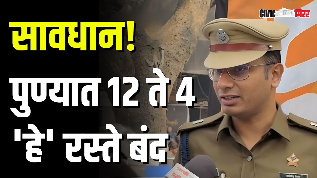 Pune News |                                                                           | Civic Mirror