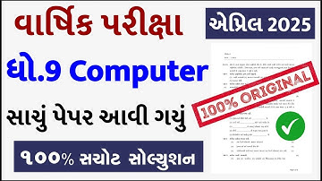 std 9 computer paper solution 2025 80 marks, std 9 computer final exam paper 2025, dhoran 9 computer
