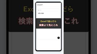 Excelで詰まったら、ChatGPTにこう聞いて