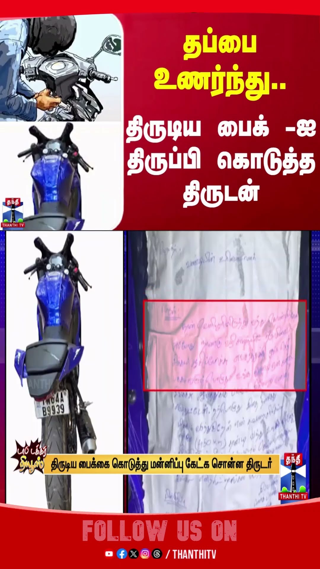 theft || bike || sivagangai ||