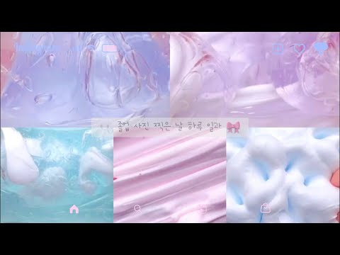 🫧 졸사 찍은 날 하루 일과 🎀 소시액 시액소 소규모 시리즈 액괴 시리즈 액괴 소규모 소귬 시액 #우리의소시액챌린지 #머핀_모든액괴챌린지 #앙또소시액챌린지