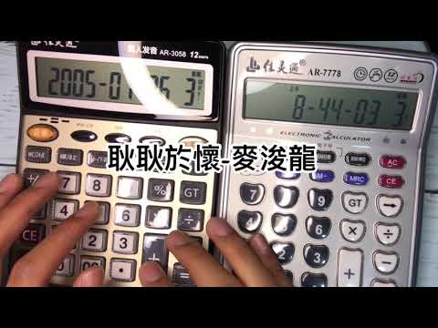 【計算機音樂】耿耿於懷-麥浚龍(計算機cover)