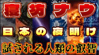 寝坊ナウ！