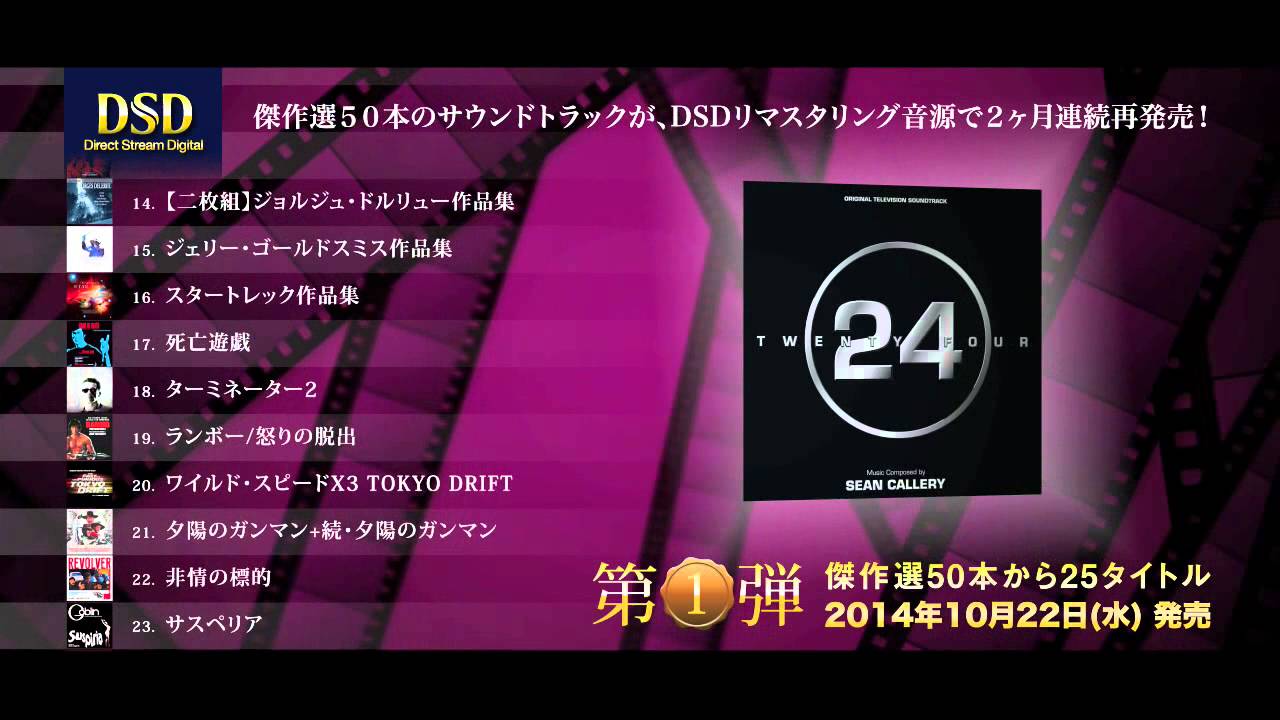 傑作サウンドトラック50選！DSDリマスタリングで再発！ - YouTube