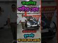 মা তারার আশীর্বাদ 💘💘 #usedcar #youtubeshorts #jajabarbapi #automobile #carhaat #shortvideo #yt