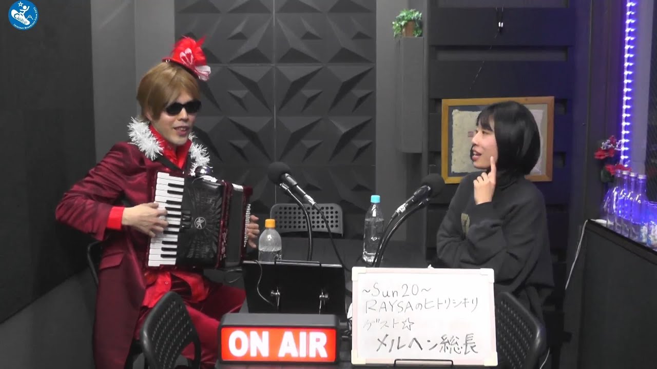 Sun20～RAYSAのヒトリシキリ～ 2026年1月18日放送分