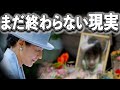 【8年経っても終わらない現実】…いま雅子さまが直面している問題