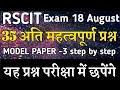Rscit exam important questions 2024। Rscit exam question for 18 august । Rscit exam 18 August