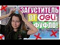 НИКОГДА НЕ ПОКУПАЙТЕ | ЭКСПЕРИМЕНТ С АКТИВАТОРОМ от DELI