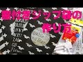 13/窓付きジップ袋/折り紙/DAISO/Seria/ＯＰＰ/ジップバック/
