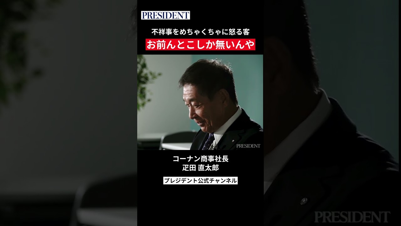 【コーナン商事 疋田直太郎】不祥事をめちゃくちゃに怒る客｜お前んとこしか無いんや
