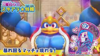 I Put Sensual Music Over Buff Dedede Footage