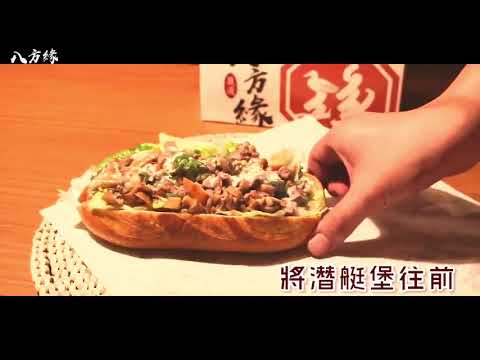 潛艇堡食用方式