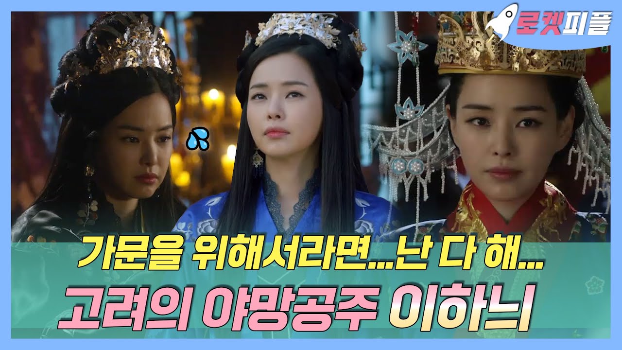 【#로켓피플】 조선에선 #복면과부 #고려 에선 야망공주! 시대를 넘나드는 믿보배 #이하늬 ✨ | 빛나거나미치거나 | TVPP | MBC 150119 방송