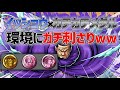 現環境、イッショウが最強ゲッターであることを証明します!【バウンティラッシュ】