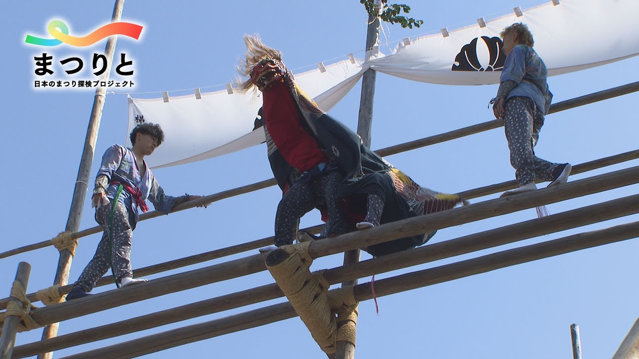 祭りドキュメンタリー#21　愛知県・朝倉の梯子獅子