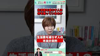 生活費を減らす人は、何を奪っているのか #岡野あつこ #夫婦問題 #離婚