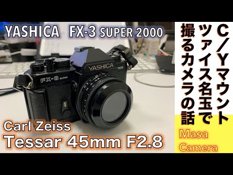 【フィルムカメラ/オールドレンズ】YASHICA FX-3 2000 SUPER