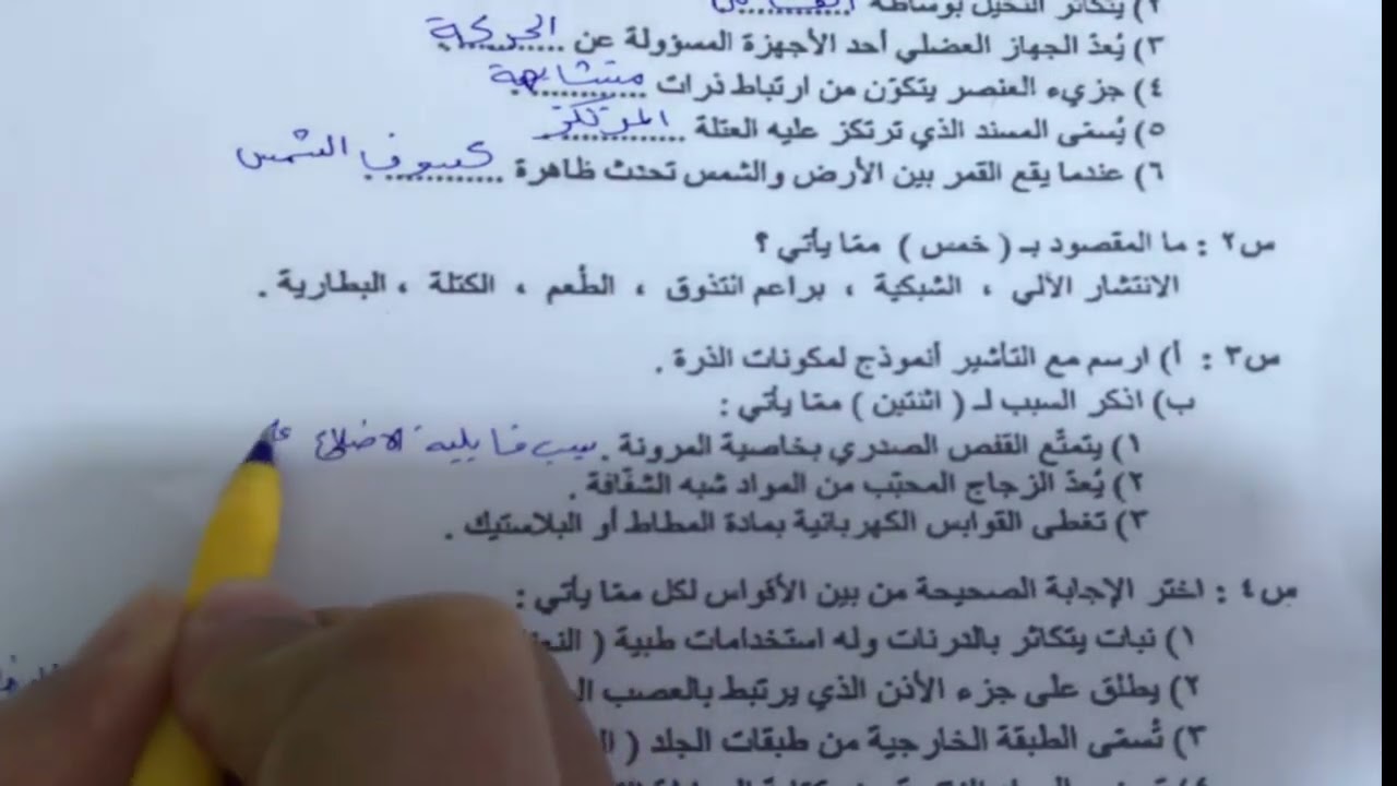 اسئلة  العلوم  للصف السادس الابتدائي الامتحان التمهيدي الخارجي 2022 مع الحل
