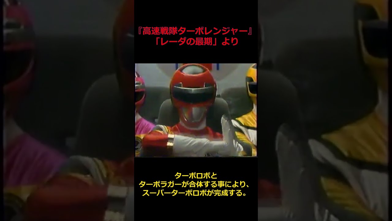 DX超合金 五連合体 ターボロボ (Turbo Robo) レビュー | RoboToyDays