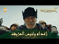 المؤسس عثمان | الحلقة 18 | إعدام يانيس المزيف