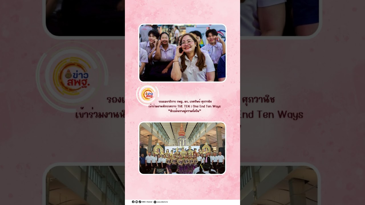 Education News Updates Tuesday 9 Sep, 2025#สพฐ #obecchannel #school #กระทรวงศึกษาธิการ #news