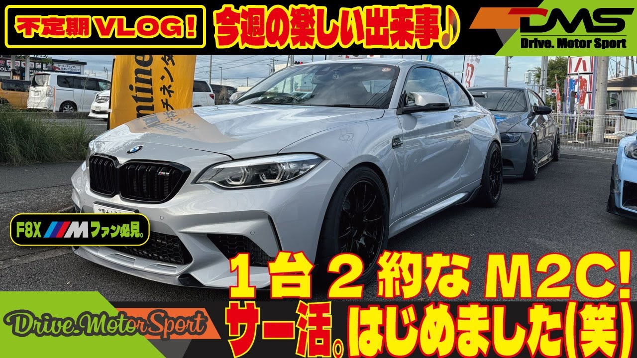 【F87 M2】街乗り快適仕様でサーキットへ｜1台2役〈参考書〉そのまま行くで編｜#f87m2 #bmwm  #drivemotorsport