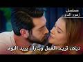 ديلان تتوق للعمل مسلسل زهور الدم مدبلج بالعربية  