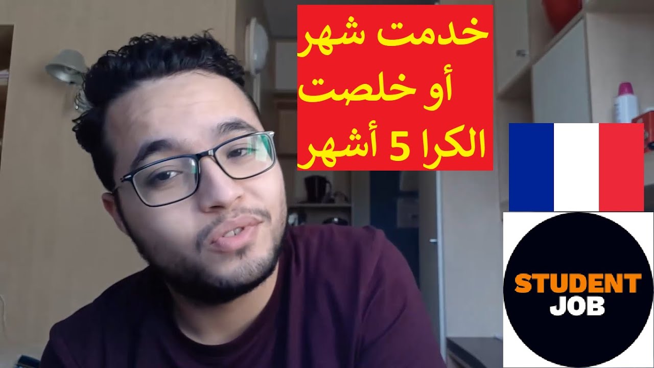 EEF - Job étudiant - صرف علا راسك براسك