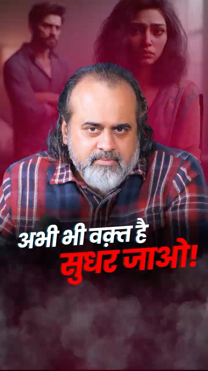अभी भी वक्त है सुधर जाओ! || आचार्य प्रशांत