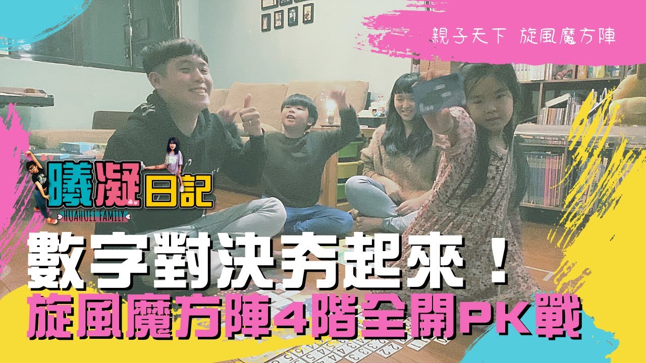 旋風魔方陣 國小數學邏輯能力飆速提升 親子天下shopping 親子教育電商第一品牌