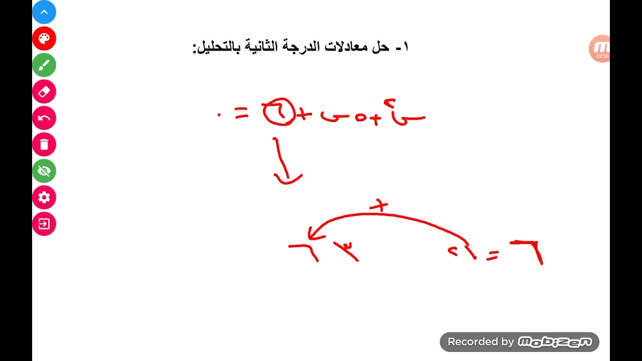تحليل معادلات الدرجة الثانية - 1 (قدرات)