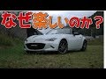NDロードスターを買ったら人生楽しすぎた話