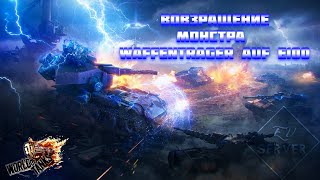 Возвращение монстра Waffenträger ✮ World of Tаnks ✮ [EU]