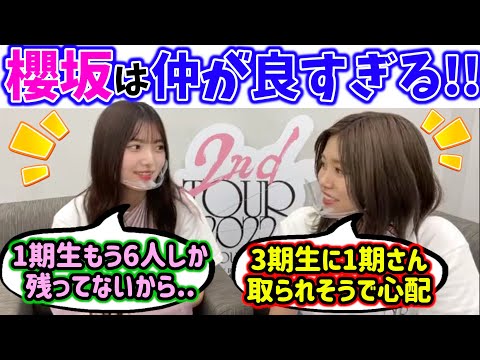 櫻坂メンバーの仲が良すぎる話で盛り上がる上村莉菜と武元唯衣まとめ【文字起こし】櫻坂46